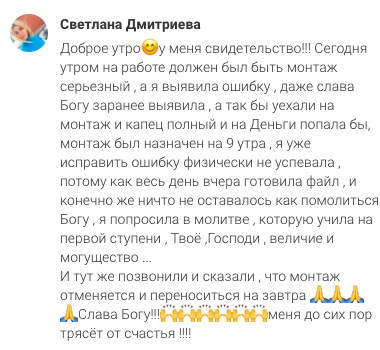 Светлана спасла проект благодаря духовной практике и молитве.